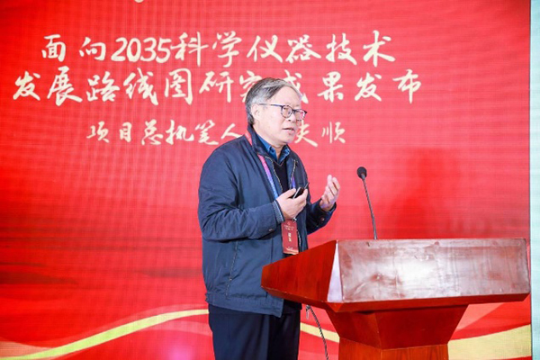 年夫順進(jìn)行了《面向2035科學(xué)儀器技術(shù)發(fā)展路線圖研究成果》的發(fā)布