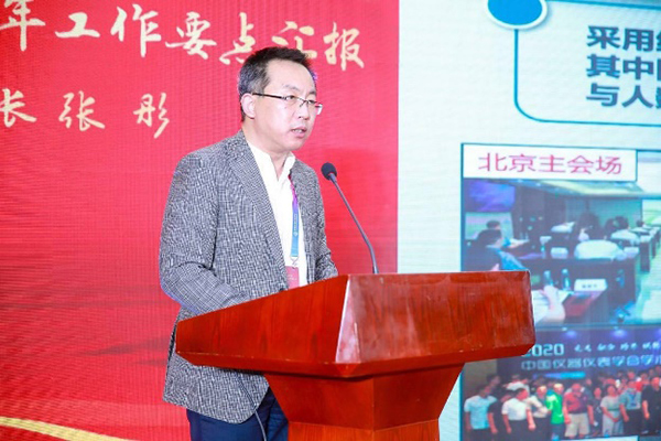 學(xué)會副理事長兼秘書長張彤所做的《中國儀器儀表學(xué)會2020年工作總結(jié)及2021年工作要點(diǎn)匯報(bào)》