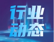 【青春就該“創(chuàng)”】政策護(hù)航，破高端儀器“卡脖子”難題