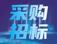 清華大學高帶寬數字示波器采購項目招標，哪款國產示波器符合要求？