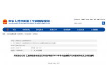 工信部：將選擇34個左右城市開展中小企業(yè)數(shù)字化轉(zhuǎn)型 城市試點工作
