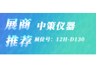 【展商聚焦】中策儀器攜測(cè)試測(cè)量精品陣容，2025華南測(cè)試測(cè)量展震撼亮相！誠(chéng)邀共賞！