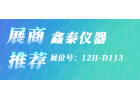 【展商聚焦】鑫泰儀器攜測(cè)試測(cè)量精品陣容，2025華南測(cè)試測(cè)量展震撼亮相！誠(chéng)邀共賞！