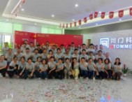 同門科技10周年盛典現(xiàn)場直擊