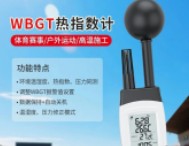 端午佳節(jié)，安康常在 | 皆儀WBGT熱指數(shù)計(jì)，為您的夏季保駕護(hù)航