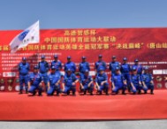 2025“高德智感杯”全國國防體育大聯(lián)動暨首屆河北省國防體育運動英雄全能冠軍賽落幕
