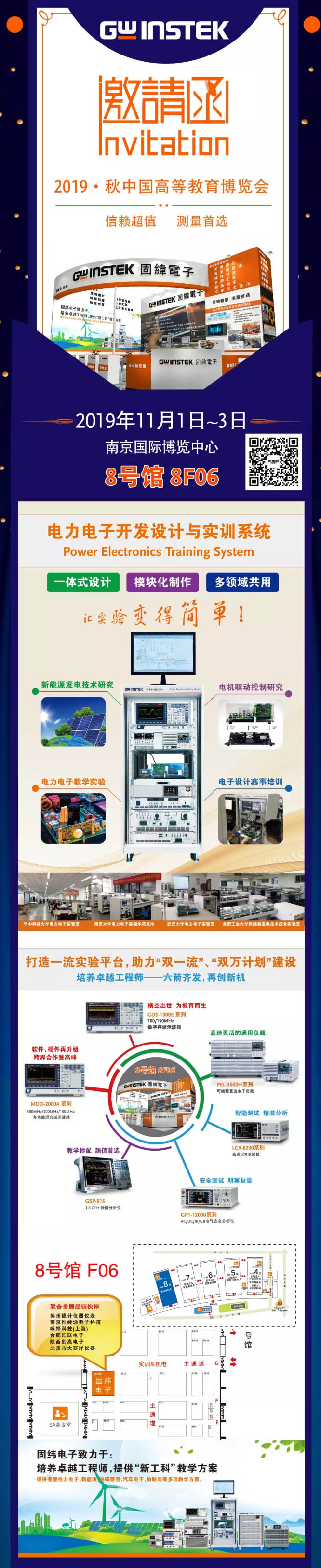 固緯電子誠邀各位老師參加南京高教會 固緯電子誠邀各位老師參加南京高教會