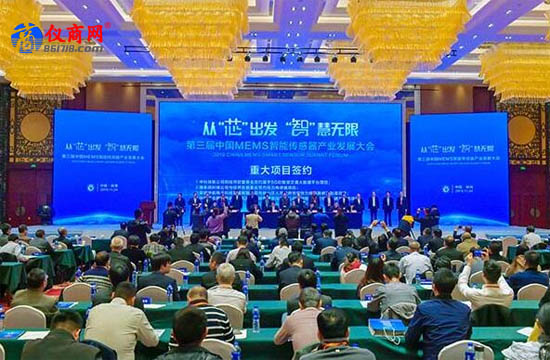 第三屆中國(guó)MEMS智能傳感器產(chǎn)業(yè)發(fā)展大會(huì)簽約儀式現(xiàn)場(chǎng)