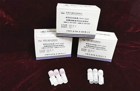 新型冠狀病毒核糖核酸基因組標準物質(zhì)