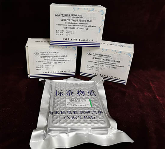 定量PCR儀校準用標準物質(zhì)