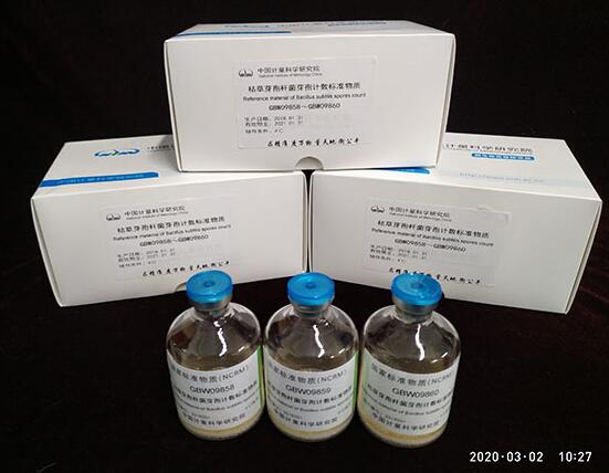 生物安全柜防護性能評價用標準物質(zhì)