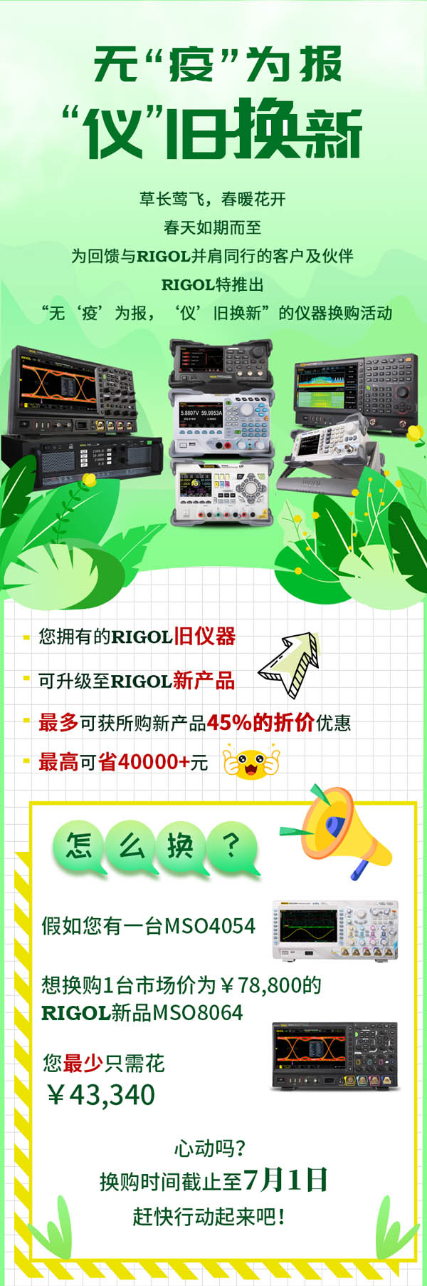 普源精電特推出“無‘疫’為報(bào)，‘儀’舊換新”的儀器換購活動(dòng)