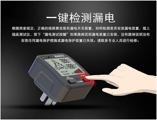 RCD TEST（漏電測(cè)試） 一鍵檢驗(yàn)漏電