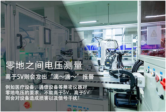 零線地線電壓大于5V即報(bào)警提醒
