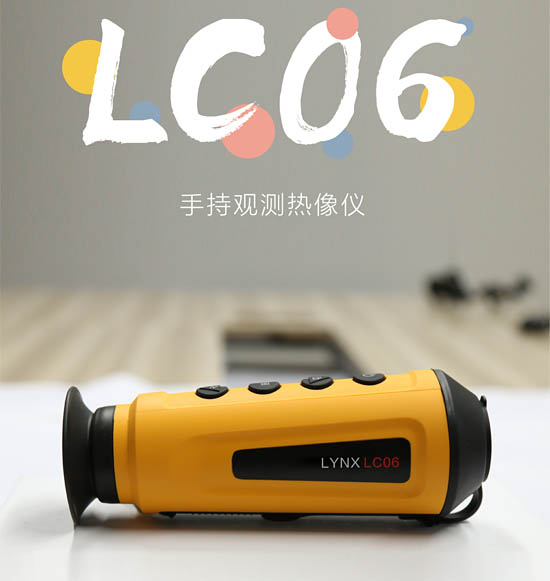 ?？滴⒂笆殖钟^測(cè)熱像儀新品 LC06