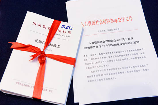《儀器儀表制造工國家職業(yè)技能標(biāo)準(zhǔn)》