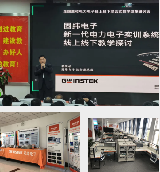 固緯電子第五屆電力電子開發(fā)設(shè)計與實訓系統(tǒng)（PTS）師資培訓會