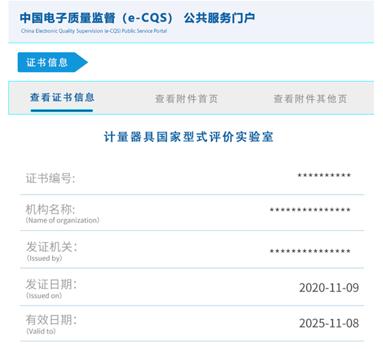 授權證書的詳細信息