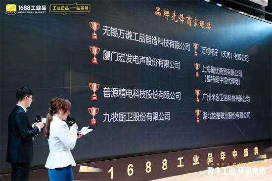 普源精電(RIGOL)榮獲1688平臺(tái)2021工業(yè)市場(chǎng)品牌先鋒獎(jiǎng)！