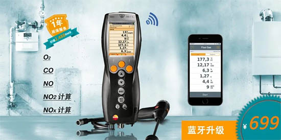 德圖煙氣分析儀testo 330 LL藍(lán)牙升級(jí)版