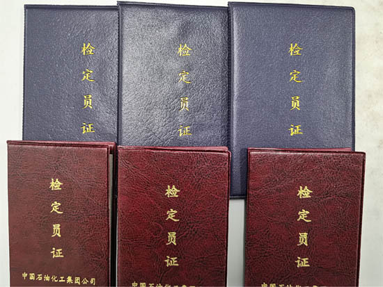 中石化授權(quán)的計量檢定員證