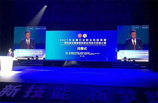 第四屆全國(guó)智能制造應(yīng)用技術(shù)技能大賽在四川德陽(yáng)圓滿閉幕