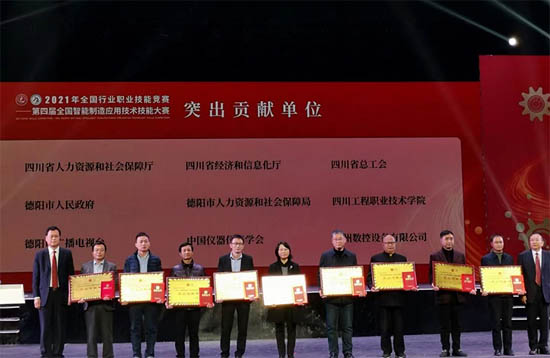 中國(guó)儀器儀表學(xué)會(huì)被授予“突出貢獻(xiàn)單位獎(jiǎng)”