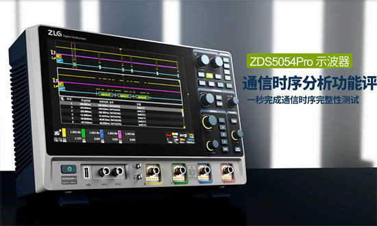 ZDS5000示波器通信時(shí)序分析功能評(píng)測