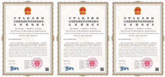 浙江省計量院）獲得國家市場監(jiān)管總局頒發(fā)的體溫計、流量計和自動衡器計量器具國家型式評價實驗室計量授權(quán)證書