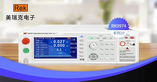 美瑞克新品 | RK9974-10程控交直流耐壓測(cè)試儀