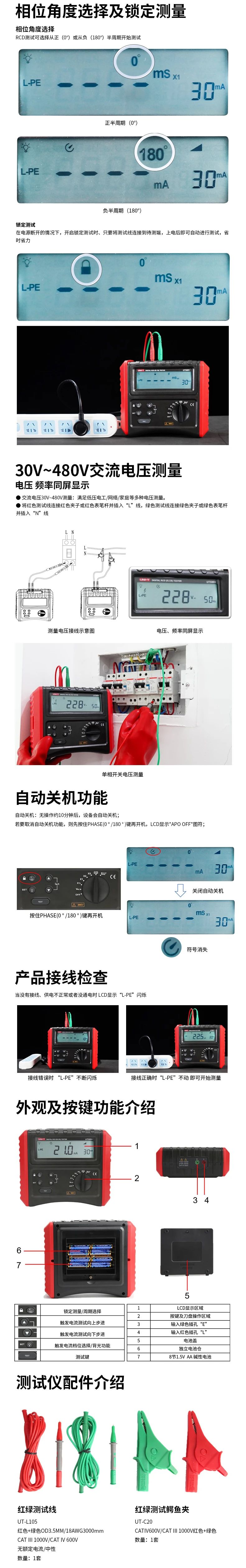 優(yōu)利德UT586+漏電開關(guān)測(cè)試儀