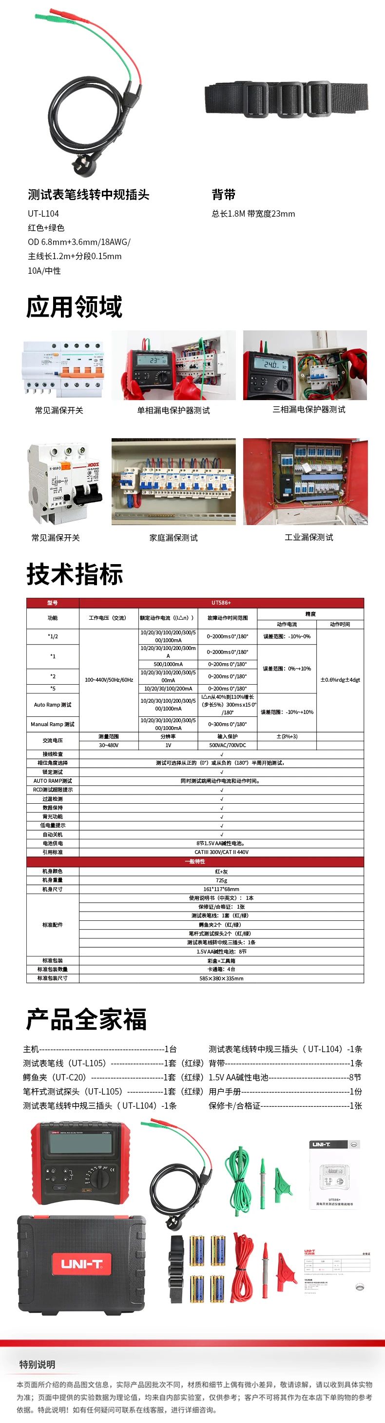 優(yōu)利德UT586+漏電開關(guān)測(cè)試儀