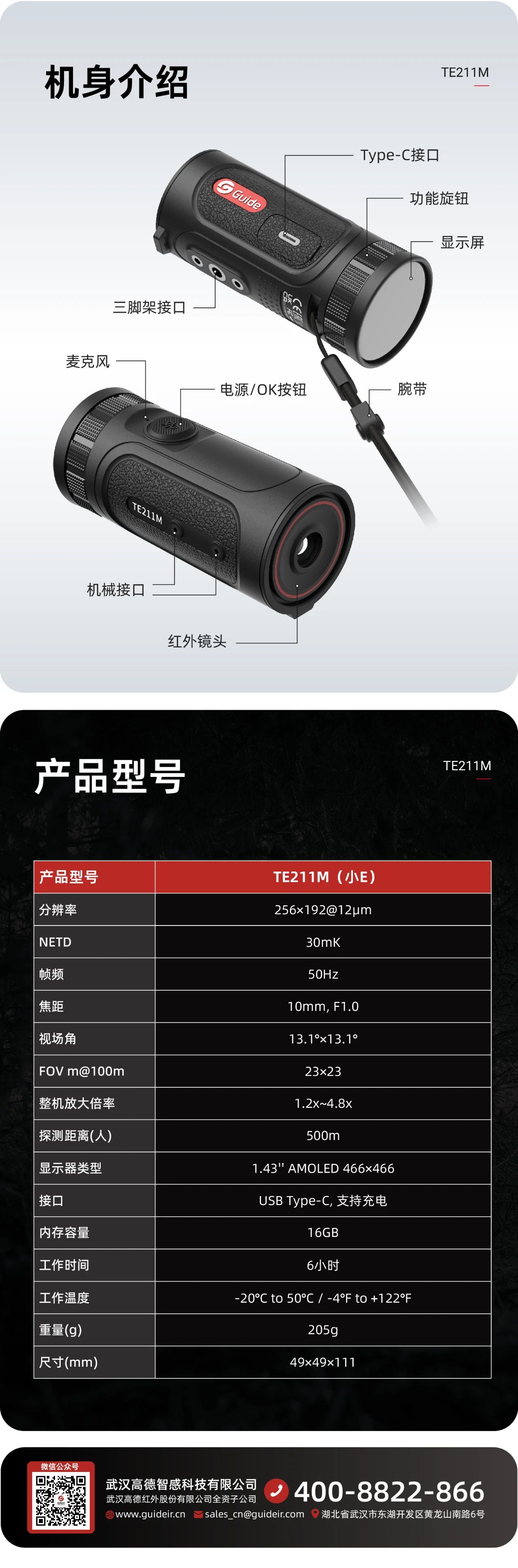 強推！高德智感新品——小E迷你夜視儀！