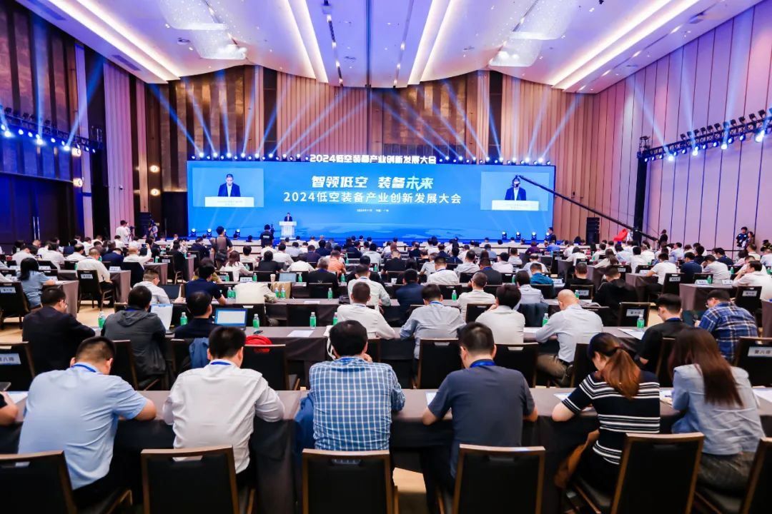 2024低空裝備產(chǎn)業(yè)創(chuàng)新發(fā)展大會(huì)在廣州召開