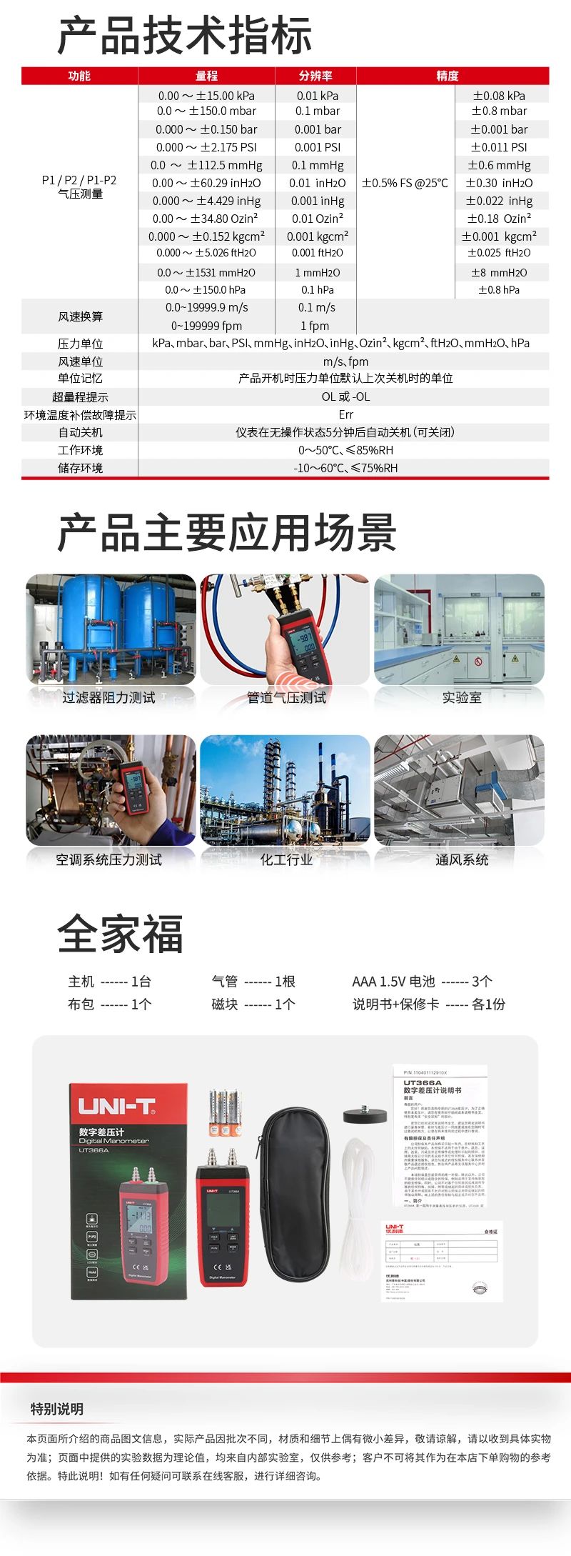 優(yōu)利德UT366A數(shù)字差壓計(jì)