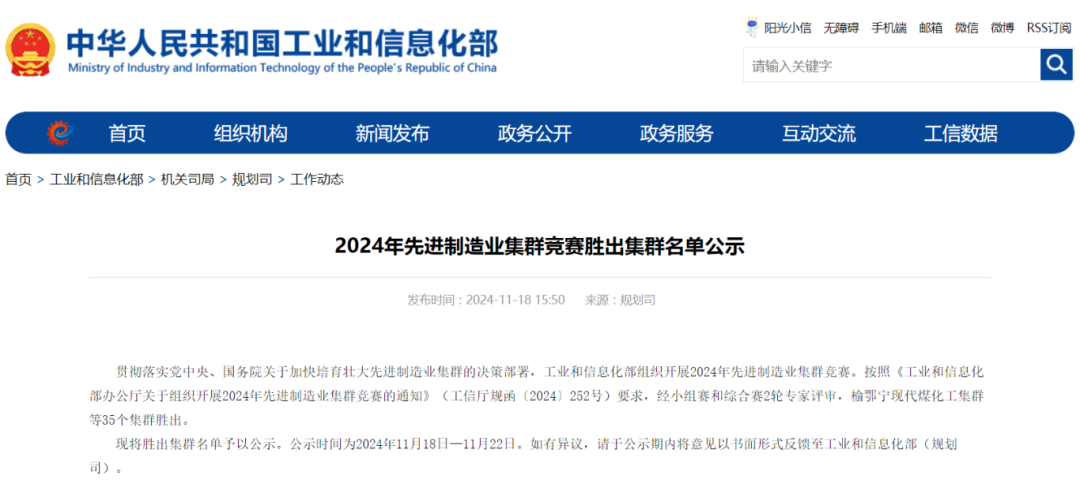 2024年先進制造業(yè)集群競賽勝出集群名單，2個儀器儀表集群上榜