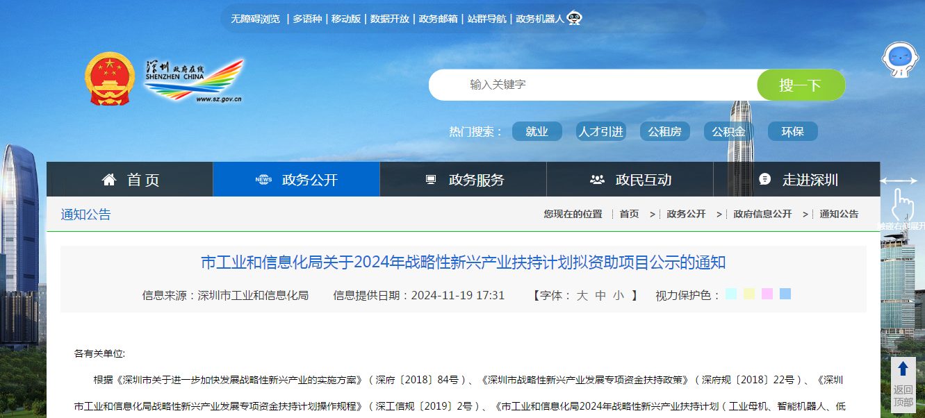 精密儀器領(lǐng)域超千萬！深圳2024年戰(zhàn)略性新型產(chǎn)業(yè)扶持項(xiàng)目名單公布